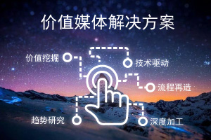 價值媒體